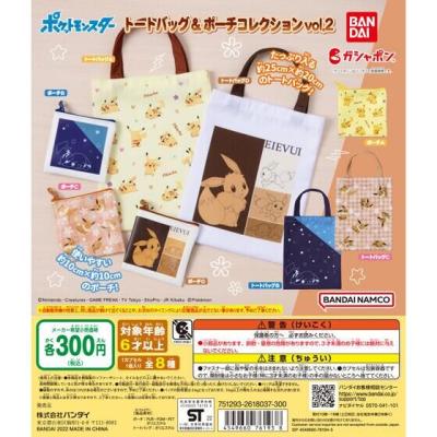 ポケットモンスター トートバッグ&ポーチコレクションvol.2