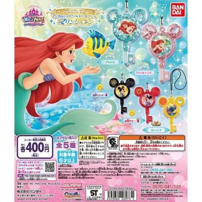 データカードダス ディズニーマジックキャッスル マジカルシャイニー★キーコレクション マリンシーズン