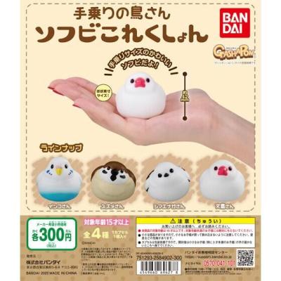 手乗りの鳥さん ソフビこれくしょん