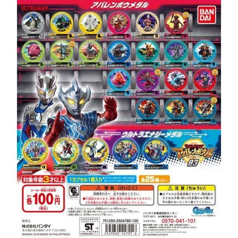 ウルトラマン　アバレンボウル03