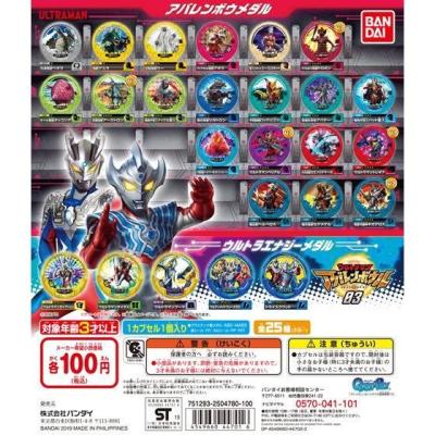ウルトラマン アバレンボウル03