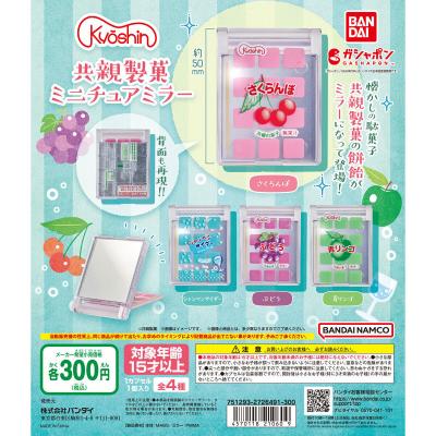 共親製菓 ミニチュアミラー