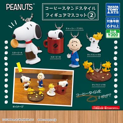 PEANUTS コーヒースタンドスタイル
フィギュアマスコット2