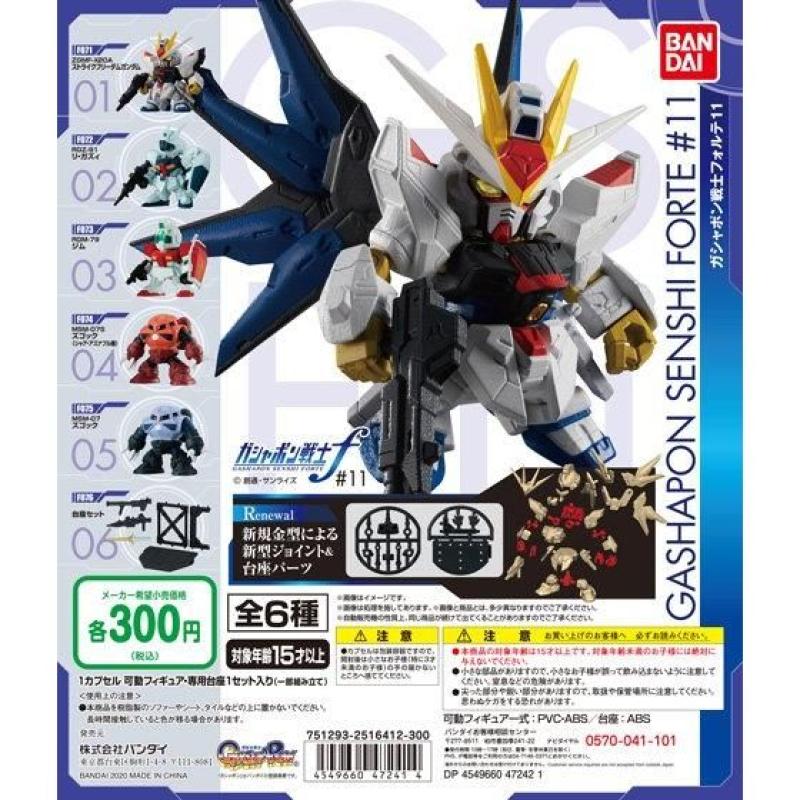 機動戦士ガンダム　ガシャポン戦士フォルテ11