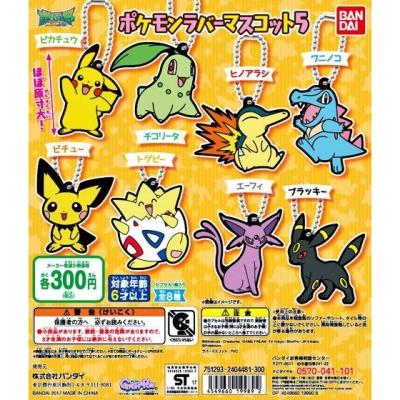 ポケットモンスター ポケモンラバーマスコット05