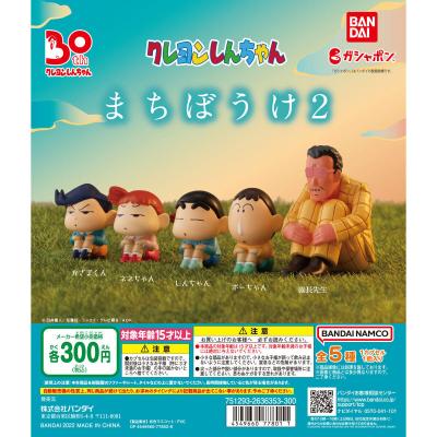 クレヨンしんちゃん まちぼうけ2