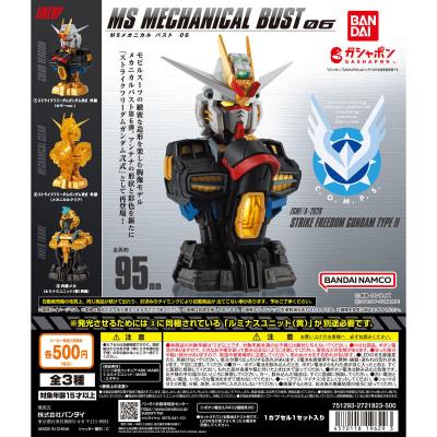 機動戦士ガンダム MSメカニカルバスト06 ストライクフリーダムガンダム弐式