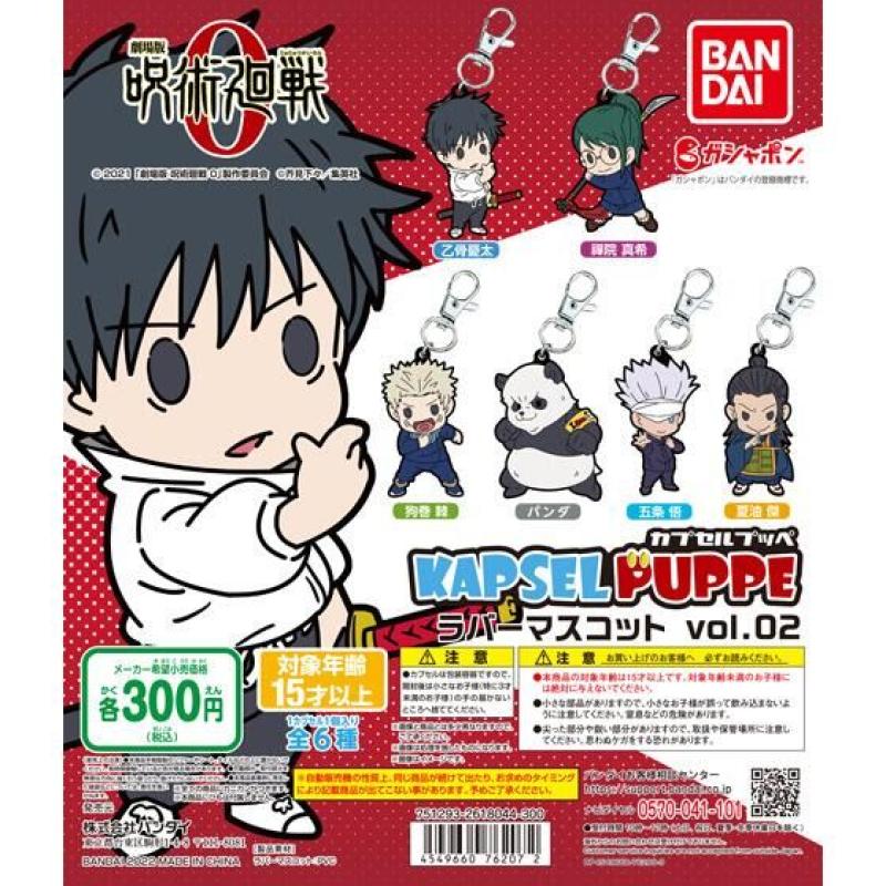 呪術廻戦　KAPSEL PUPPE ラバーマスコットvol.02