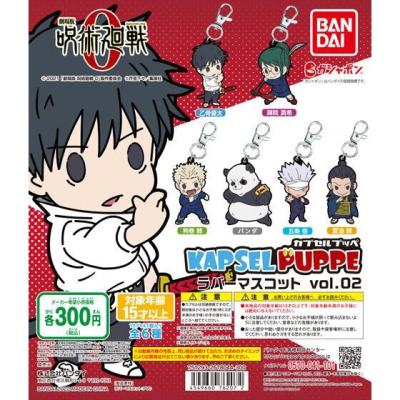 呪術廻戦 KAPSEL PUPPE ラバーマスコットvol.02