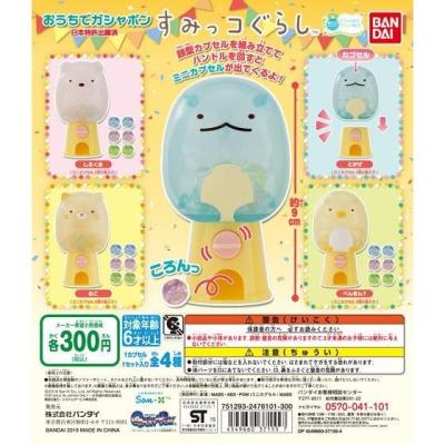 おうちでガシャポン すみっコぐらし