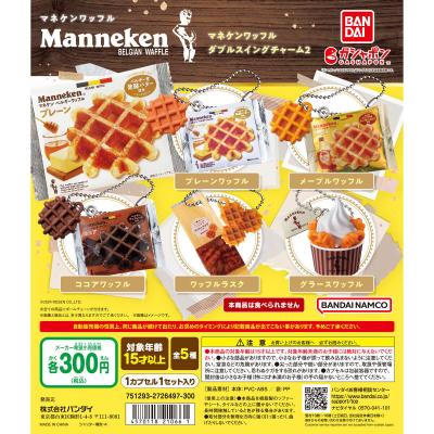 マネケンワッフル ダブルスイングチャーム2