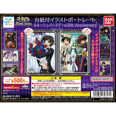 【フラットガシャポン】コードギアス 反逆のルルーシュ 台紙付イラストポートレート ルルーシュバースデー& 15th Anniversary