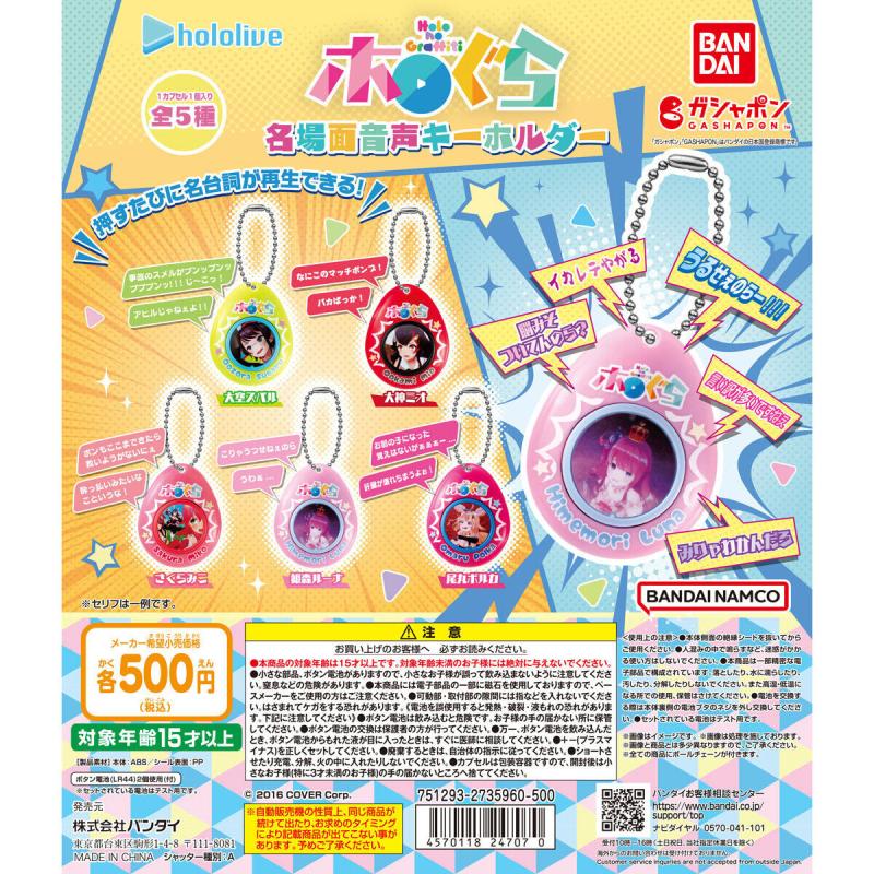 ホロライブ ホロのぐらふぃてぃ 名場面音声キーホルダー