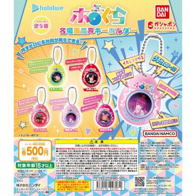 ホロライブ ホロのぐらふぃてぃ 名場面音声キーホルダー