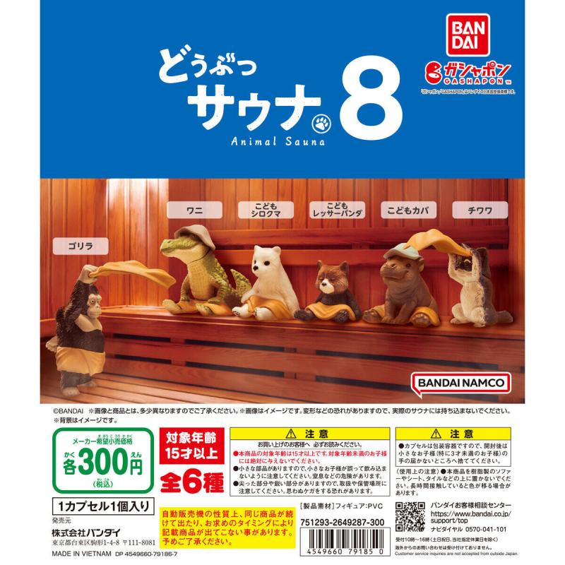 どうぶつサウナ8