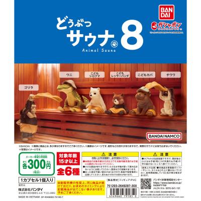 どうぶつサウナ8