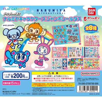 【ジャンボカードダス/フラットガシャポン】ナルミヤキャラクターズ ジャンボシールダス