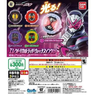 仮面ライダージオウ　エレクトリカルライドウォッチスイング01