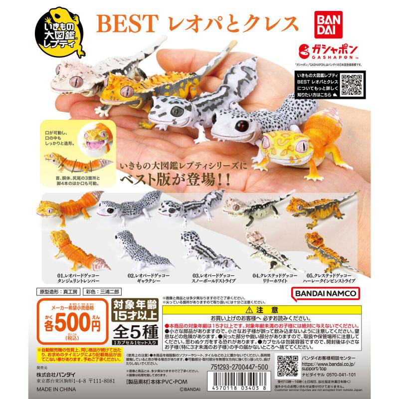 いきもの大図鑑レプティBEST レオパとクレス
