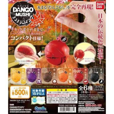 だんごむし まるまるスイング 日本の伝統色 秋