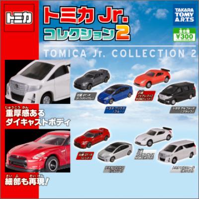 トミカJr. コレクション2