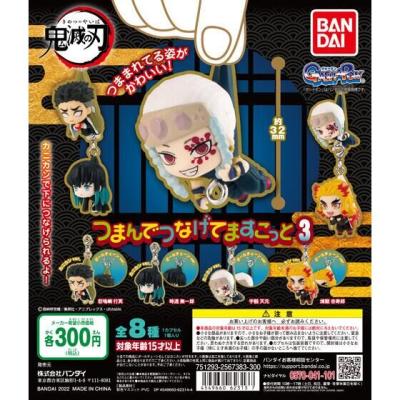 鬼滅の刃 つまんでつなげてますこっと3