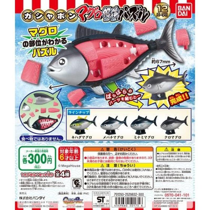 ガシャポン　マグロ解体パズル