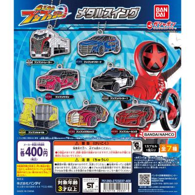 爆上戦隊ブンブンジャー メタルスイング