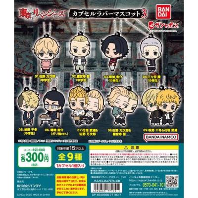 東京リベンジャーズ カプセルラバーマスコット3
