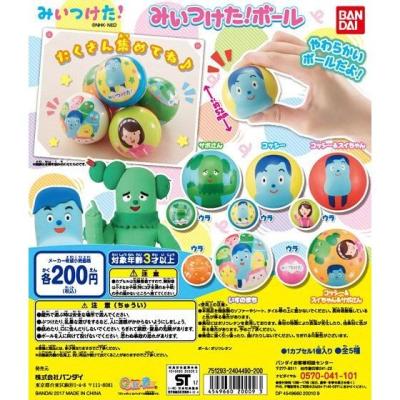 みいつけた! みいつけた!ボール