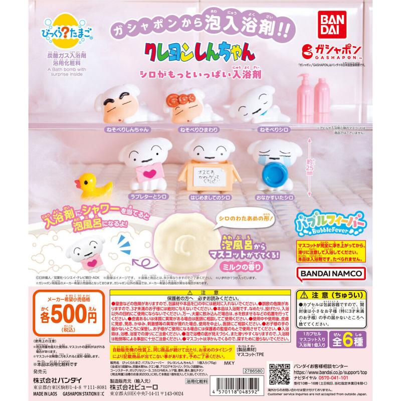 びっくらたまご バブルフィーバー クレヨンしんちゃん シロがもっといっぱい入浴剤