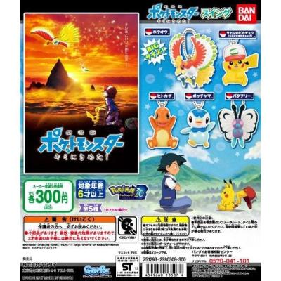 劇場版ポケットモンスター きみにきめた!スイング