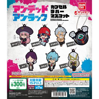 アンデッドアンラック カプセルラバーマスコット