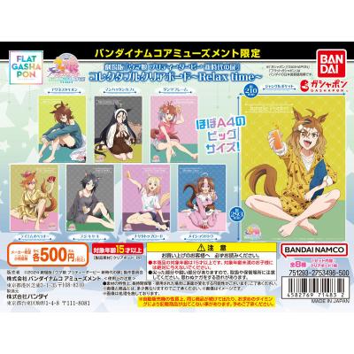 バンダイナムコアミューズメント限定 【フラットガシャポン】劇場版『ウマ娘 プリティーダービー 新時代の扉』コレクタブルクリアボード~Relax time~