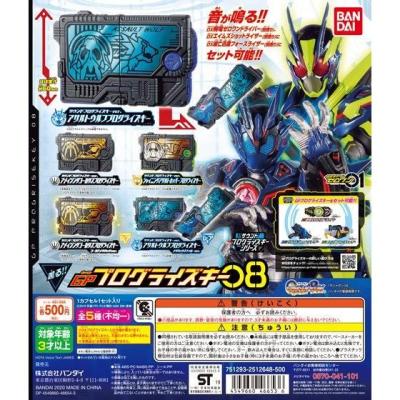 仮面ライダーゼロワン　サウンドプログライズキーシリーズ GPプログライズキー08
