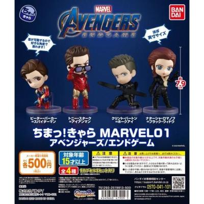 ちまっ!きゃら MARVEL01 アベンジャーズ/エンドゲーム