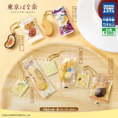 東京ばな奈
ミニチュアキーホルダー