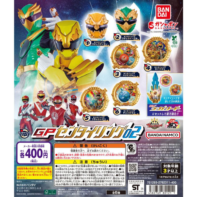 ナンバーワン戦隊ゴジュウジャー GPセンタイリング02