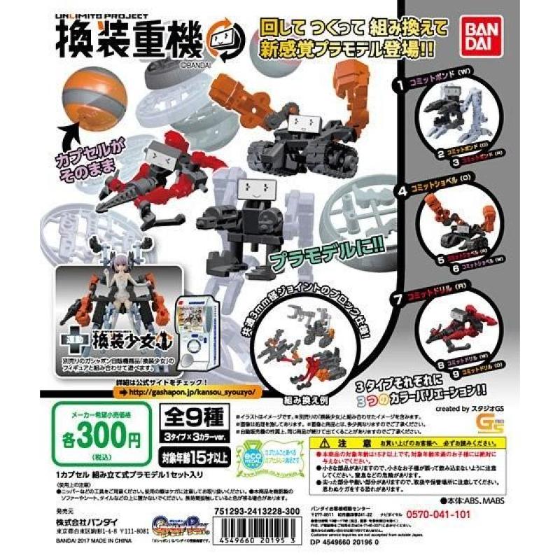 UNLIMITS PROJECT 換装重機