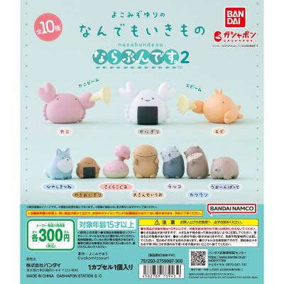 よこみぞゆりのなんでもいきもの ならぶんです。2