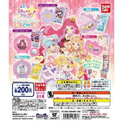 アイカツスターズ！アクセコレクション2nd