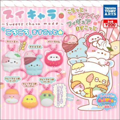 スイキャラ
ころころますこっと★