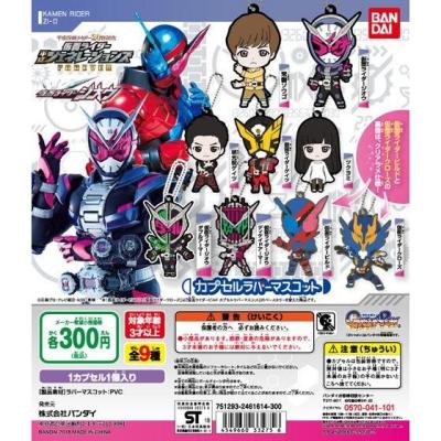 仮面ライダー平成ジェネレーションズFOREVER カプセルラバーマスコット