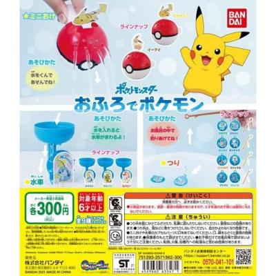 ポケットモンスター おふろでポケモン