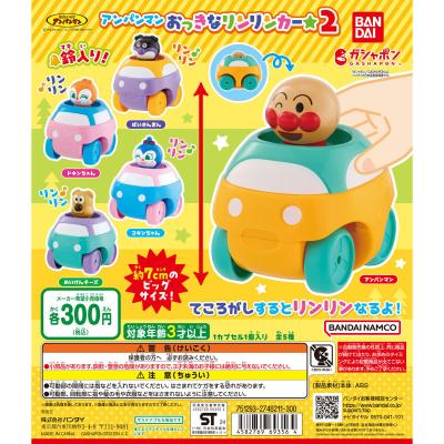 それいけ!アンパンマン アンパンマンおっきなリンリンカー☆2