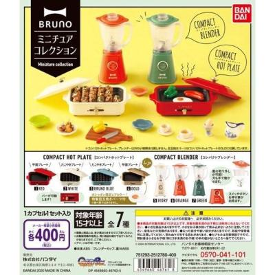 BRUNO ミニチュアコレクション