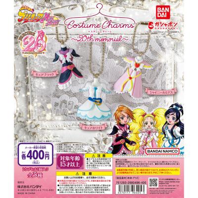 ふたりはプリキュア Max Heart コスチュームチャーム~20th memorial~