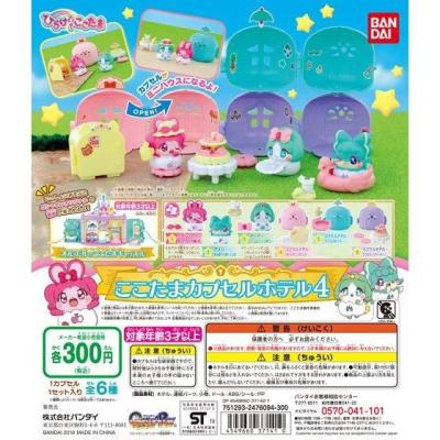 キラキラハッピー★ ひらけ！ここたま　ここたまカプセルホテル4