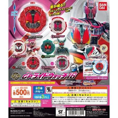 仮面ライダージオウ　サウンドライドウォッチシリーズGPライドウォッチ16