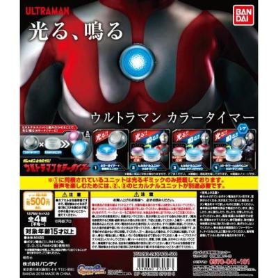 ガシャポンヒカルナル ウルトラマン カラータイマー